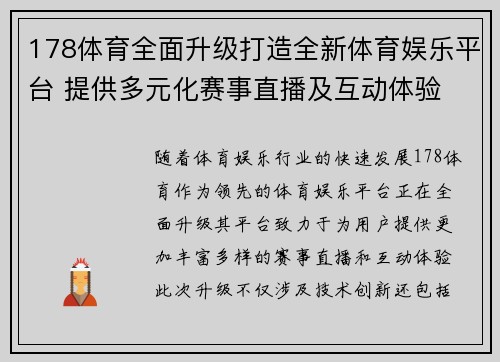 178体育全面升级打造全新体育娱乐平台 提供多元化赛事直播及互动体验