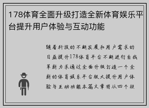 178体育全面升级打造全新体育娱乐平台提升用户体验与互动功能