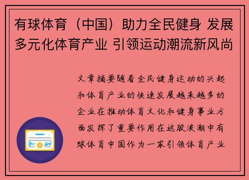 有球体育（中国）助力全民健身 发展多元化体育产业 引领运动潮流新风尚